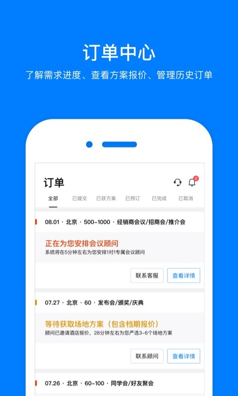 会小二v2.8.0截图3