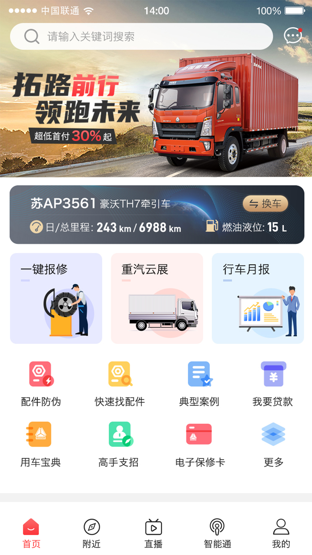 智慧重汽v4.20截图3