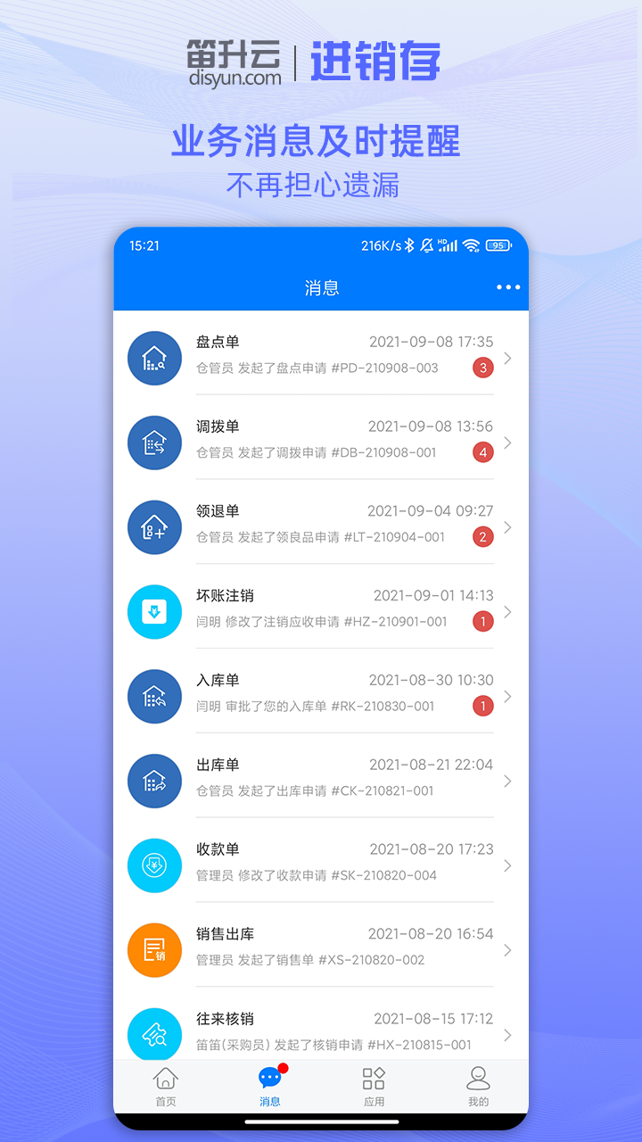 笛升进销存v2.0.9截图4