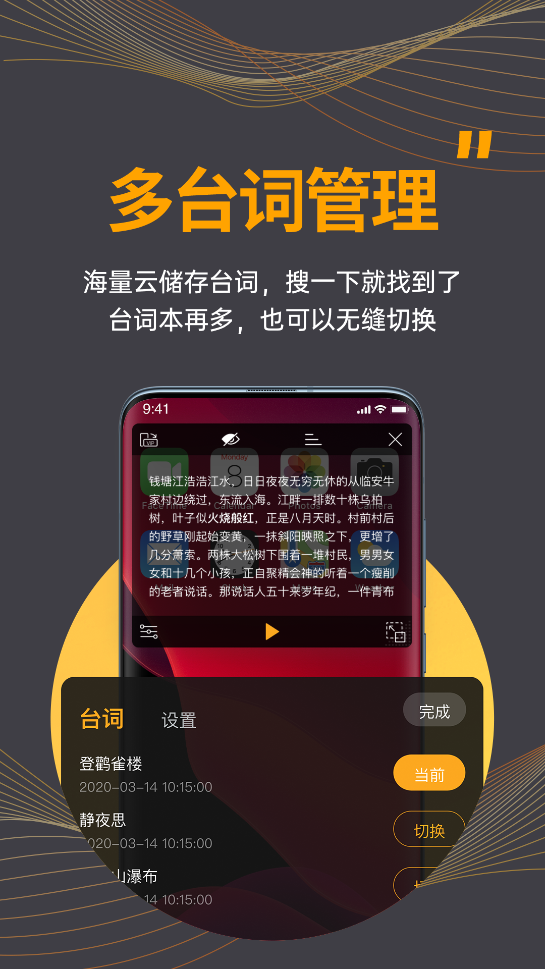 台词宝提词器v2.2.7截图1