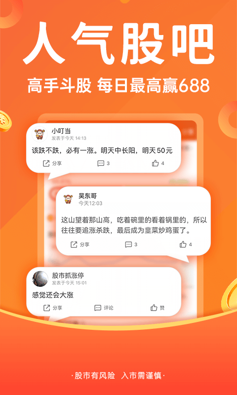 财经股票头条v9.7.1截图2