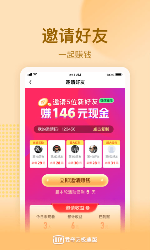 爱奇艺极速版v1.9.5截图2