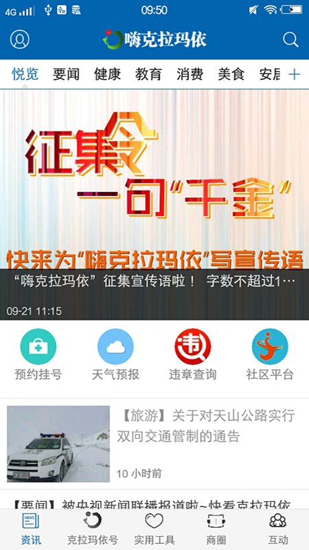 嗨克拉玛依截图1