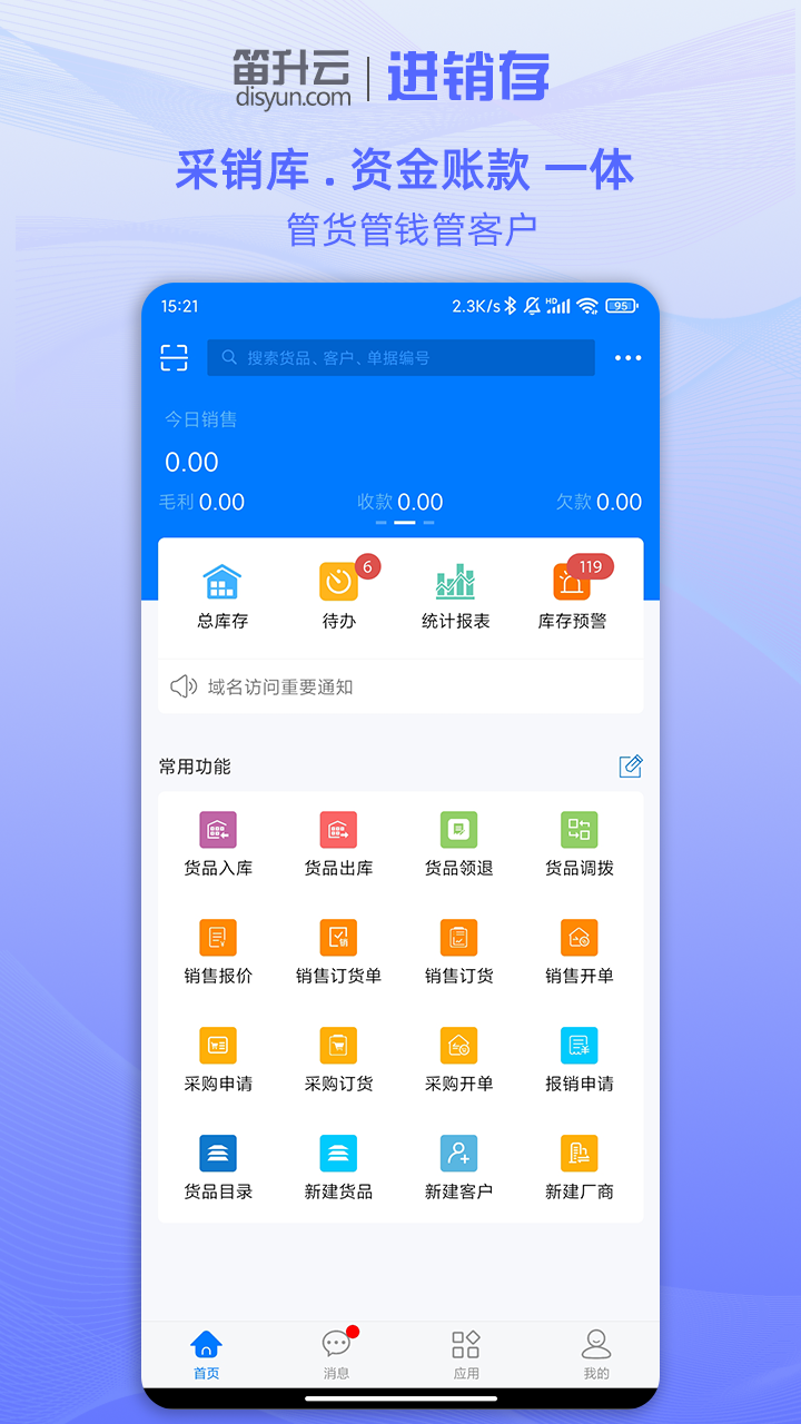 笛升进销存v2.0.9截图5