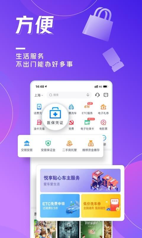 交通银行v5.6.0截图4