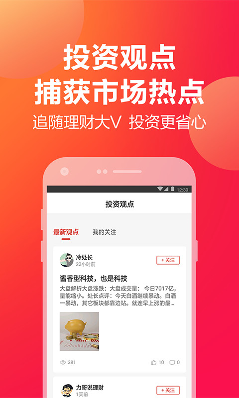 挖财宝v5.2.4截图2