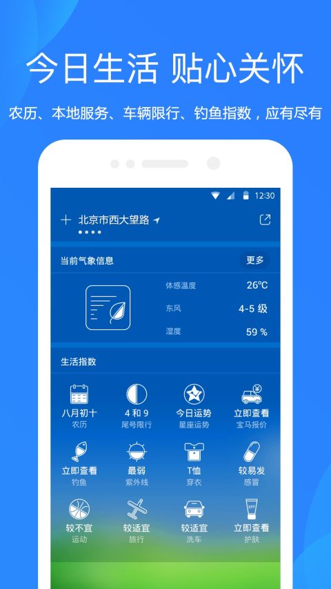 天气预报v6.1.2截图1