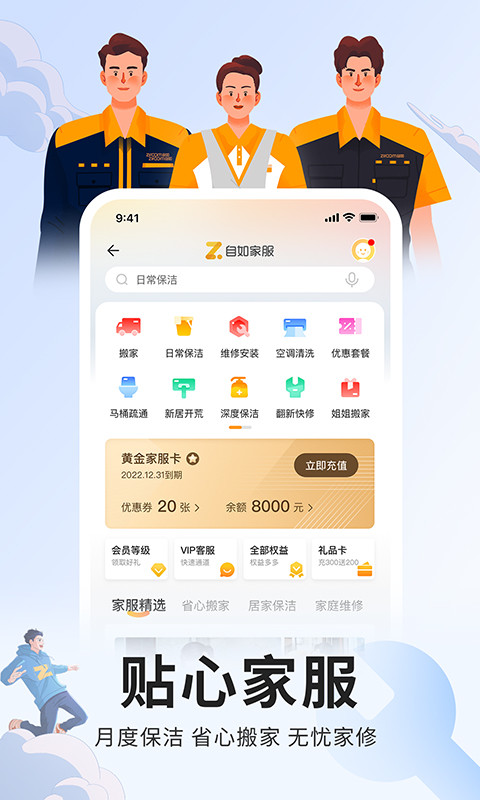 自如v7.3.6截图2