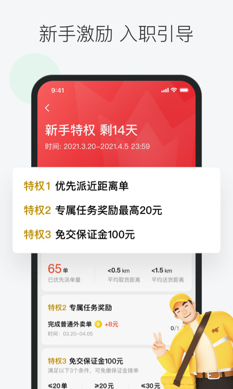 美团众包v7.8.5.1065截图3