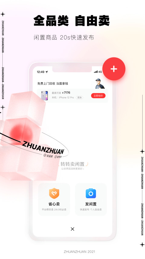 转转v9.1.13截图1