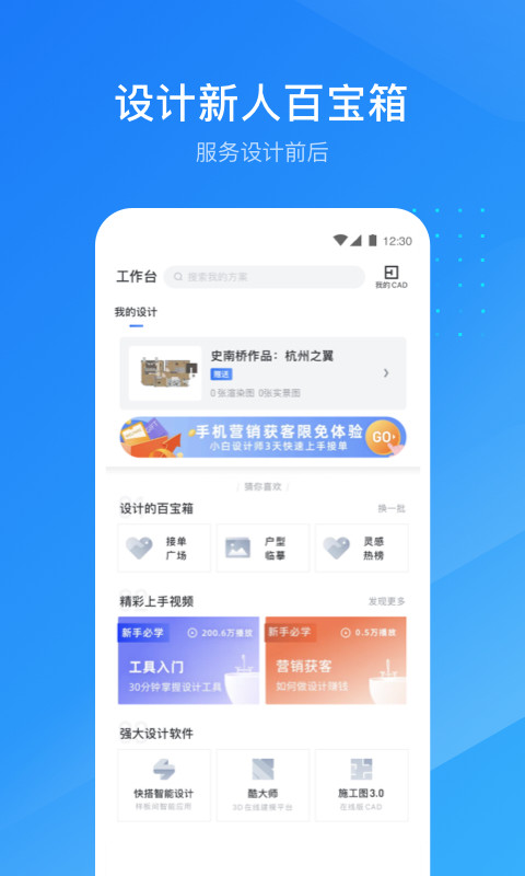 酷家乐设计师v5.27.2截图1