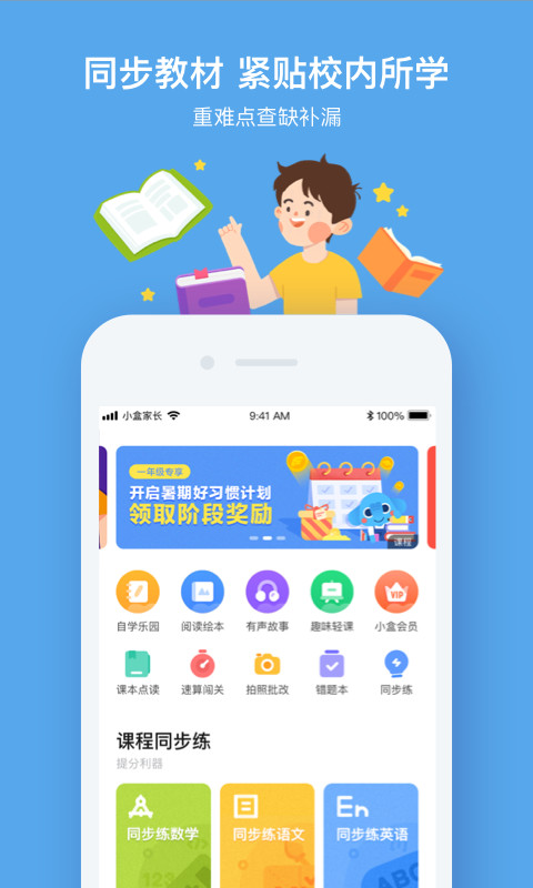 小盒课堂v5.0.81截图2