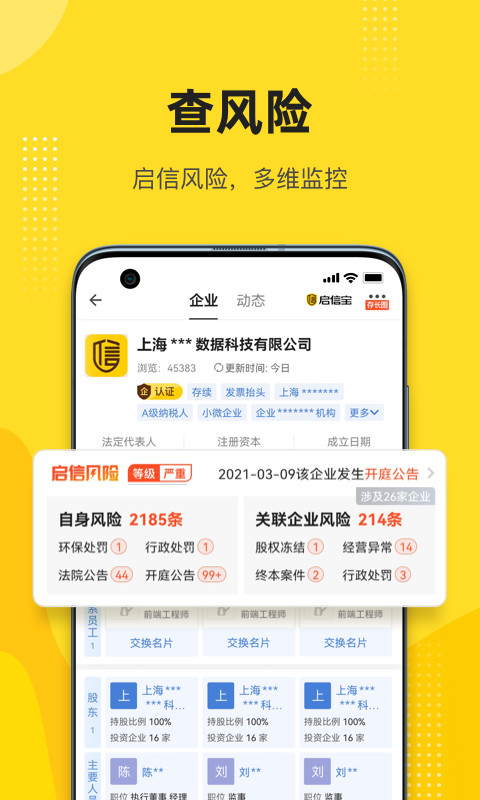 启信宝v8.1.0.0截图1