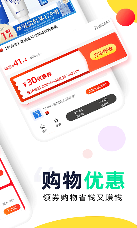 高佣赚钱联盟v1.3.9截图4