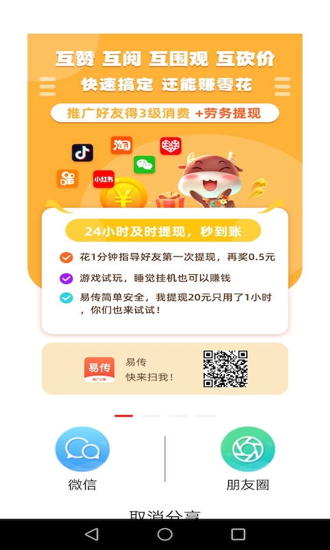 易传v1.0.50截图1