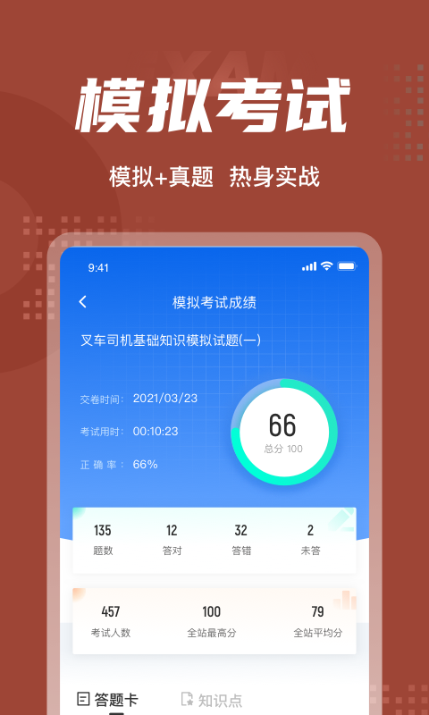 叉车司机考试聚题库v1.0.5截图1