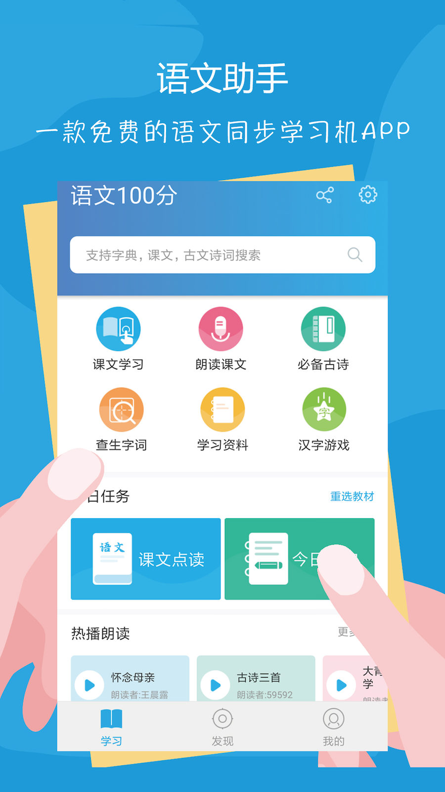 语文100分v2.7.8截图5