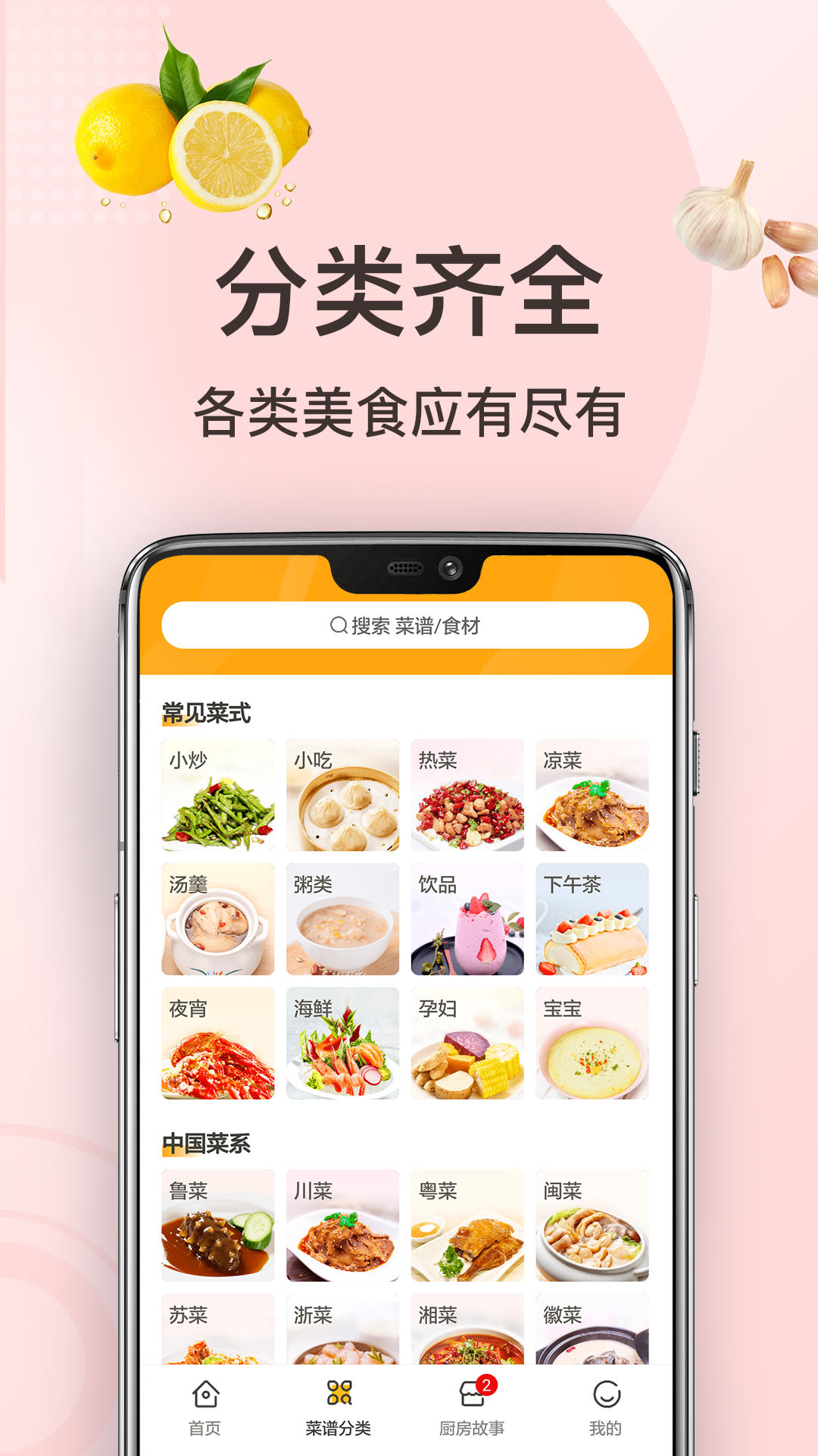 家常菜做法v3.0.1截图2