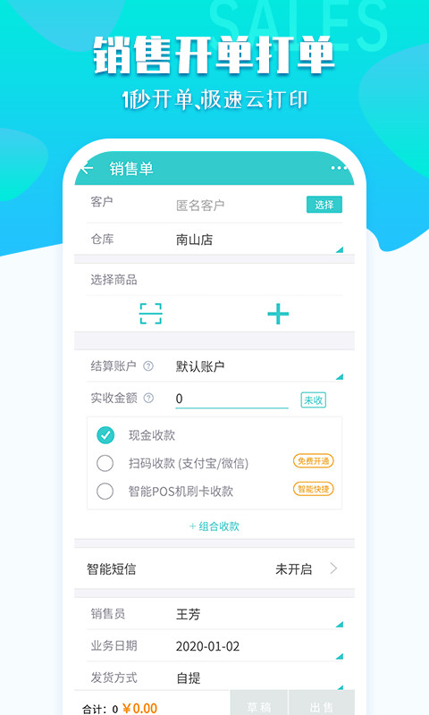 秦丝生意通进销存v3.5.7截图2