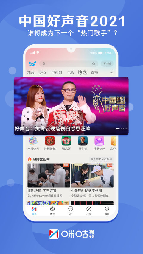 咪咕视频v5.9.5.00截图3