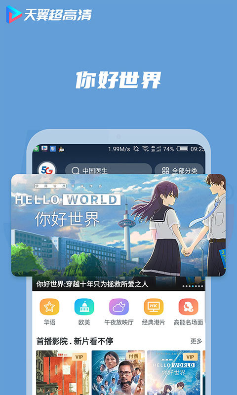 天翼超高清v5.5.14.4截图2