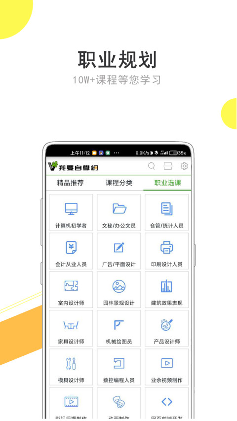 我要自学网v1.8.9截图3