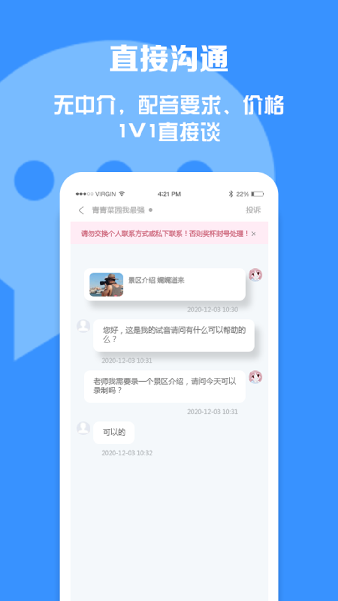 配音圈兼职v1.2.019截图3