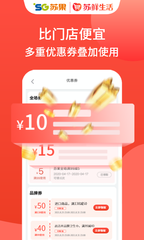 苏鲜生活v1.8.5截图1