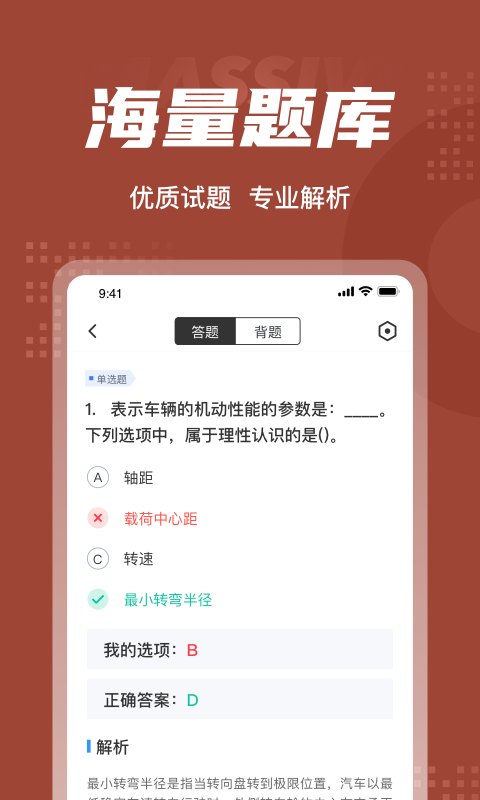 叉车司机考试聚题库v1.0.5截图2