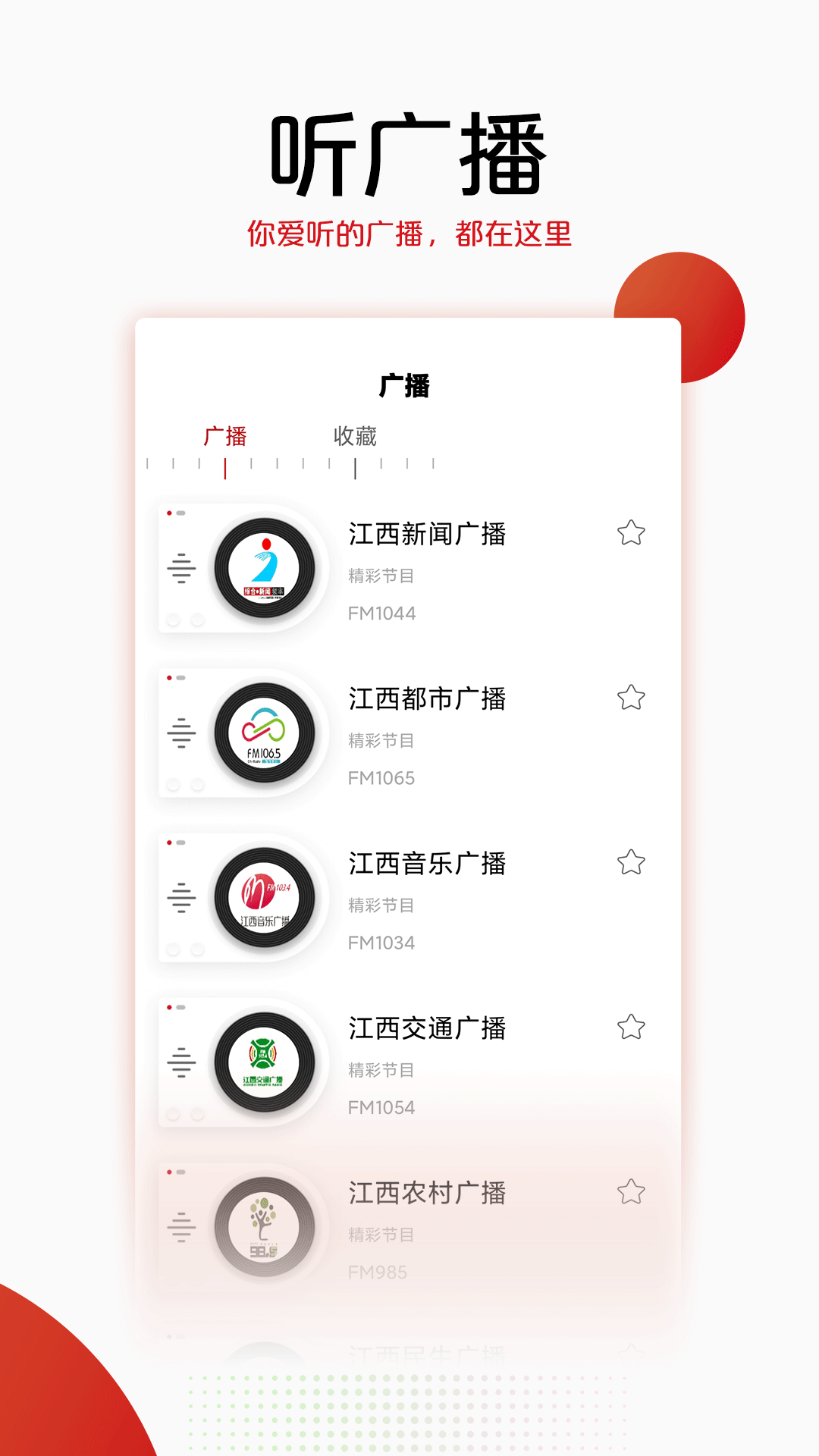 手机江西台v3.06.09截图1