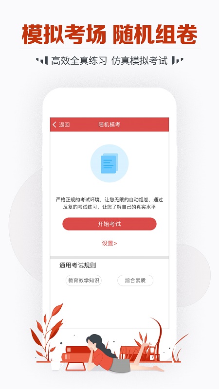 教师资格考试宝典v7.0截图3