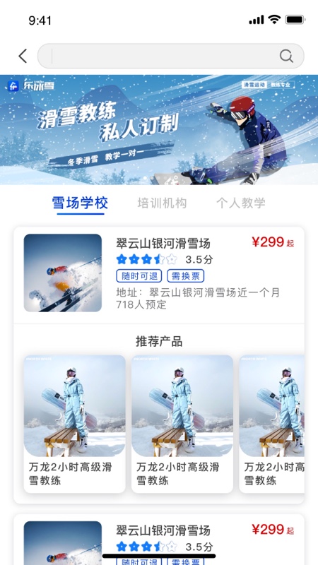 乐冰雪v1.3.00截图3