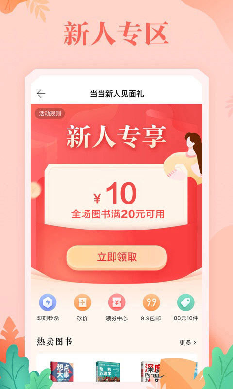 当当v11.9.3截图3