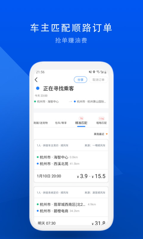 顺风车v7.1.0截图1