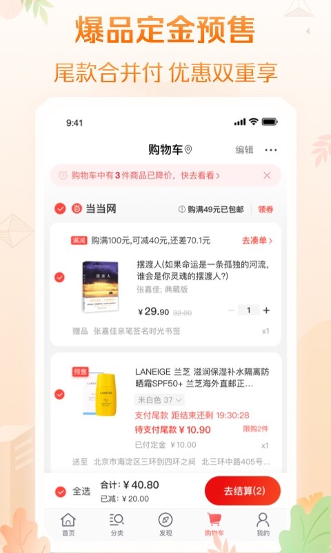 当当v11.9.3截图2