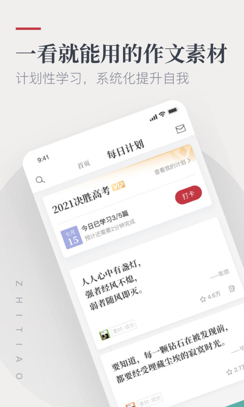 纸条v5.7.3截图4