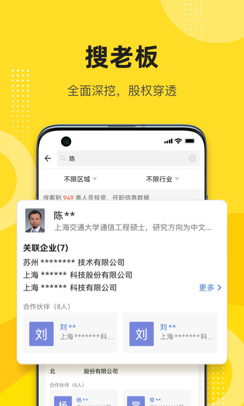 启信宝v8.1.0.0截图2