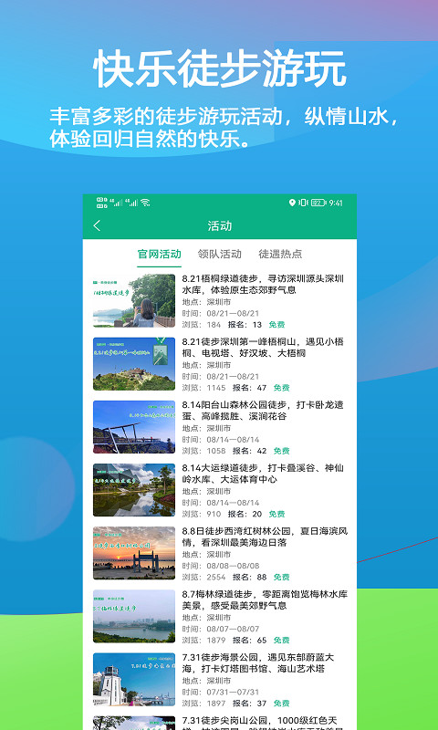 徒遇v2.2.8截图3