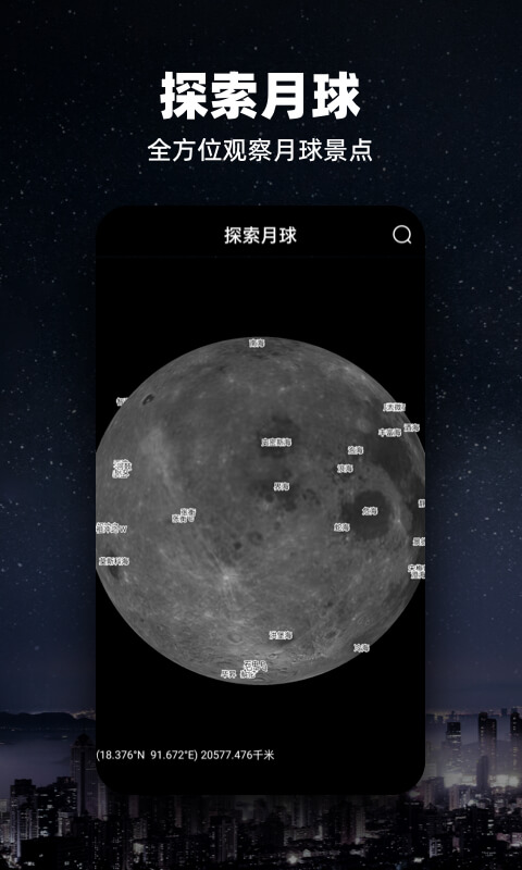 Moon月球v2.0.0截图4