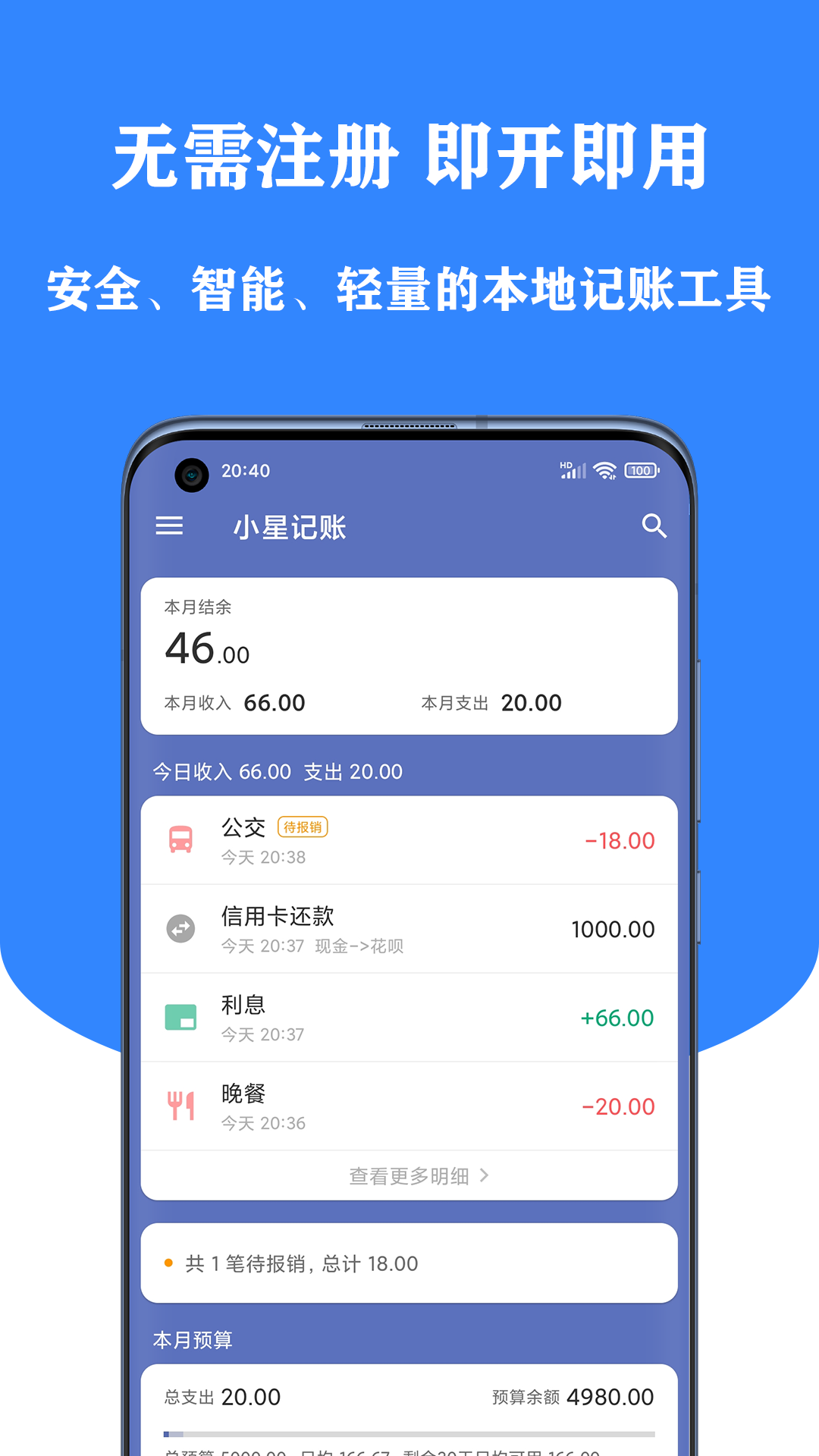 小星记账v1.4.2截图5