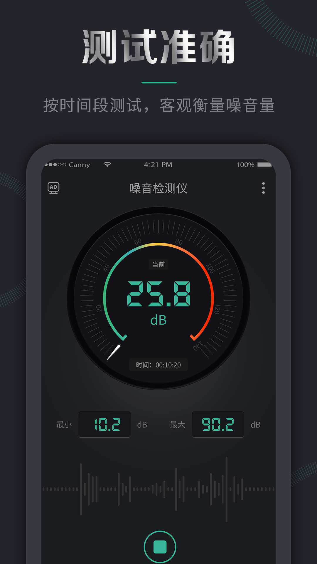 噪音检测仪v2.0.85截图3