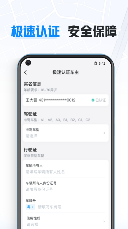 哈啰车主v2.1.2截图2