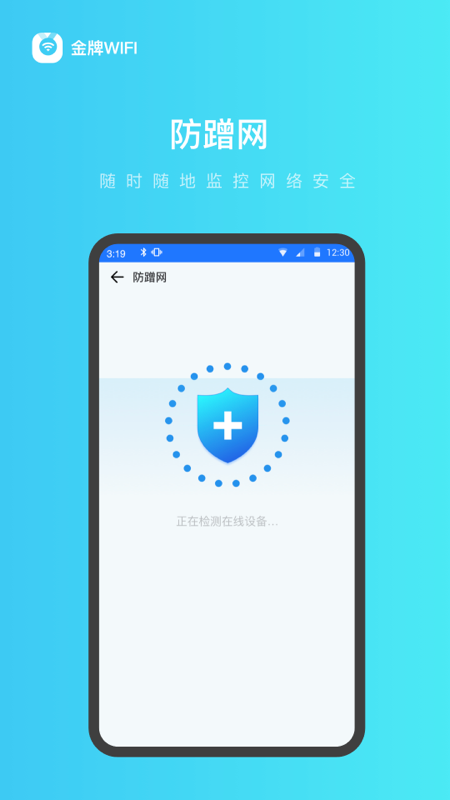 金牌WiFi管家截图4