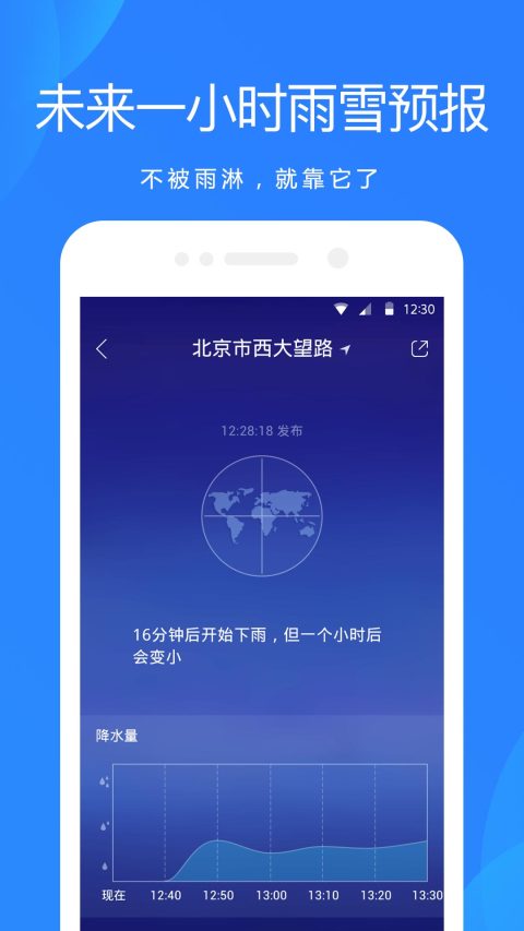 天气预报v6.1.2截图3