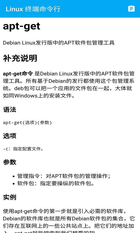 Linux 终端命令行v1.0.1截图1