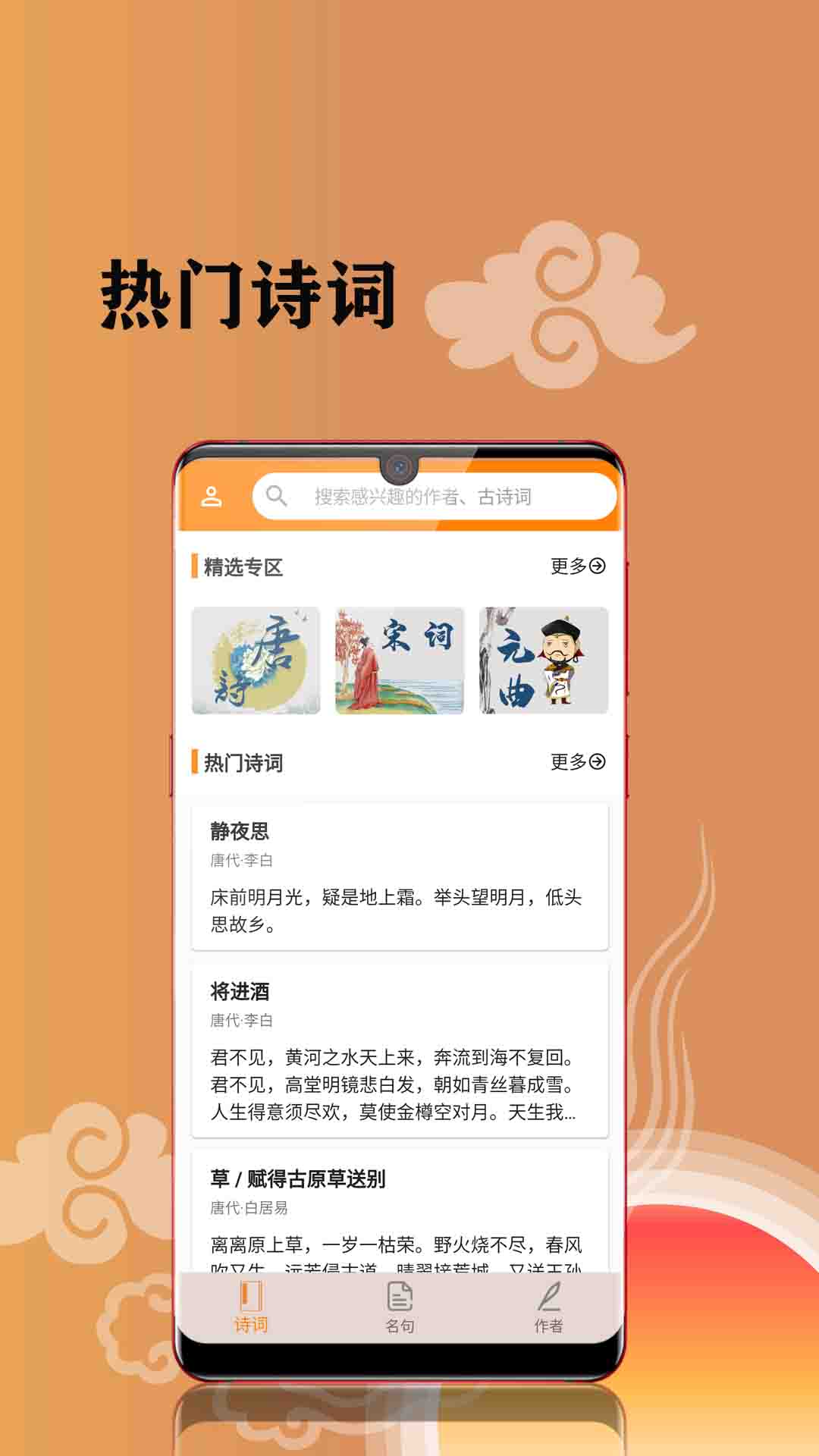 古诗词文集截图1