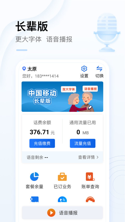 中国移动v7.4.0截图3