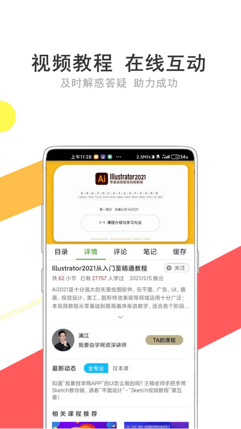 我要自学网v1.8.9截图2