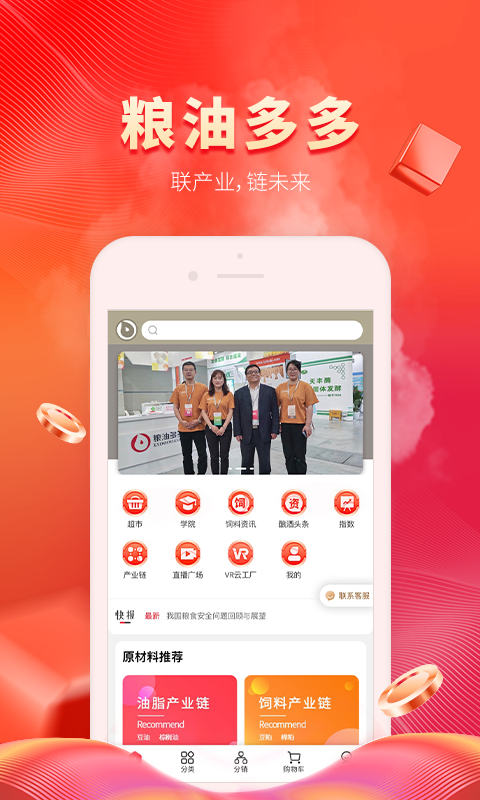 粮油多多v2.0.13截图5