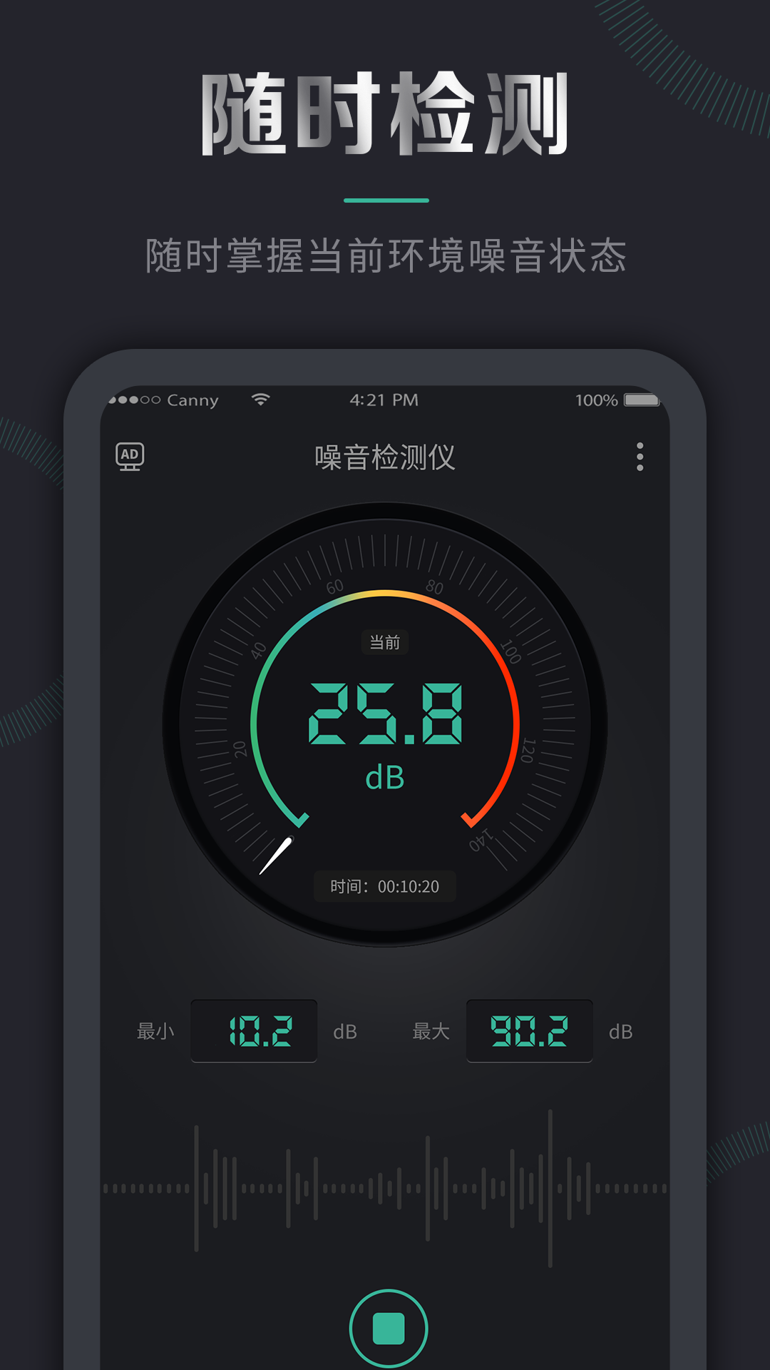 噪音检测仪v2.0.85截图2